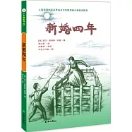 小木屋系列.9：新婚四年