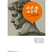 國美格調-畫素描石膏像