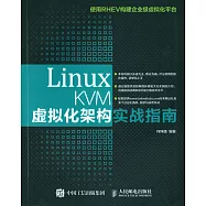 Linux KVM虛擬化架構實戰指南