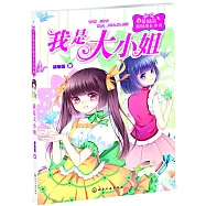 我是大小姐