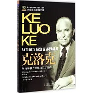 從推銷紙杯到麥當勞叔叔：克洛克