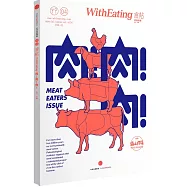 食帖4：肉!肉!肉!