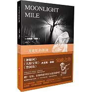 一月光里的距離