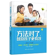 方法對了，鼓勵孩子更有效