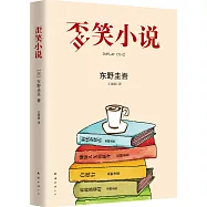 歪笑小說