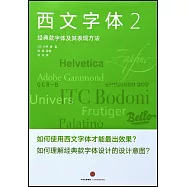 西文字體(2)：經典款字體及其表現方法