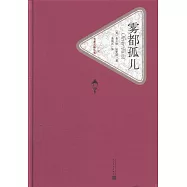 名著名譯叢書：霧都孤兒