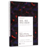 愛情、瘋狂和死亡的故事