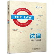 法律：七堂法治通識課