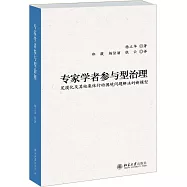 專家學者參與型治理：荒漠化及其他集體行動困境問題解決的新模型