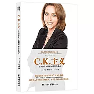 C.K.主義：華爾街女王的職場精英養成術
