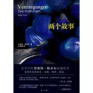 兩個故事