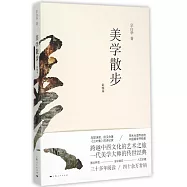 美學散步(彩圖本)