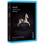 布萊澤