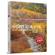 中國鐵道風景線(1)：探尋最美中國鐵路
