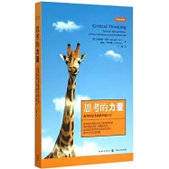 思考的力量：批判性思考成就卓越人生