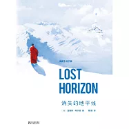 消失的地平線