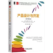 產品設計與開發(原書第5版)