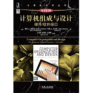 計算機組成與設計：硬件/軟件接口(原書第5版)