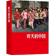 昨天的中國