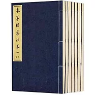 本草經集注