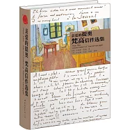 親愛的提奧 梵高信件選集(英文)