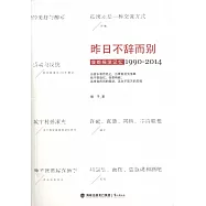 昨日不辭而別：廢都搖滾記憶1990-2014
