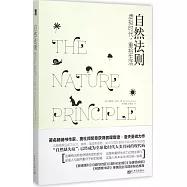 自然法則：虛擬時代，重拾生活