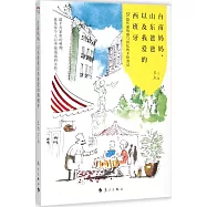 台南媽媽、山東爸爸以及我愛的西班牙