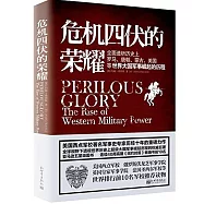 危機四伏的榮耀：全面透析歷史上羅馬、唐朝、蒙古、美國等大國軍事崛起的歷程