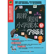 跟著美國小學課本學閱讀