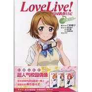 Love Live!校園偶像日記：小泉花陽