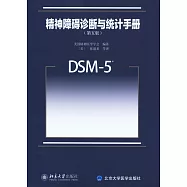精神障礙診斷與統計手冊(第五版)