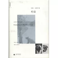 約翰·伯格作品：約定