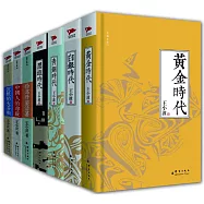 王小波七書(黃金時代、白銀時代、青銅時代、黑鐵時代、你為什麼活着、沉默的大多數、中國人的尊嚴)