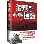 狼煙遍野·國戰1937