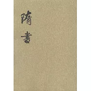 二十四史·清史稿：隋書(共6冊)