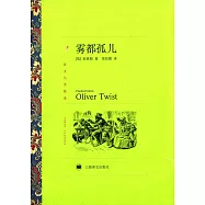 譯文名著精選:霧都孤兒