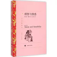 譯文名著精選：理智與情感