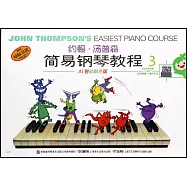 約翰·湯普森簡易鋼琴教程 3：無聲版