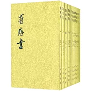 舊唐書(全16冊)