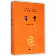 全本全注全譯叢書：尚書