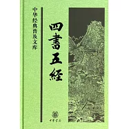 四書五經