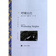 譯文名著精選：呼嘯山庄