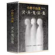 靈異鬼話集(全三冊)
