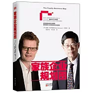 家族企業規划圖