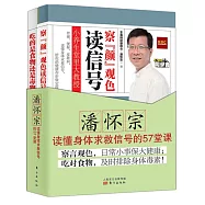 潘懷宗:讀懂身體求救信號的57堂課
