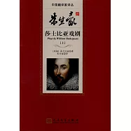 朱生豪譯莎士比亞戲劇(上下冊)
