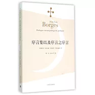 波赫士文集：序言集以及序言之序言