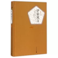 伊索寓言